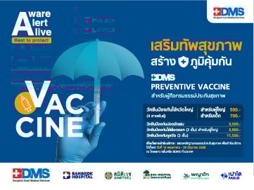 BDMS PREVENTIVE VACCINE สำหรับผู้ถือกรมธรรม์ประกันสุขภาพ